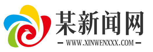 2024年12月31日国内外要闻概览》